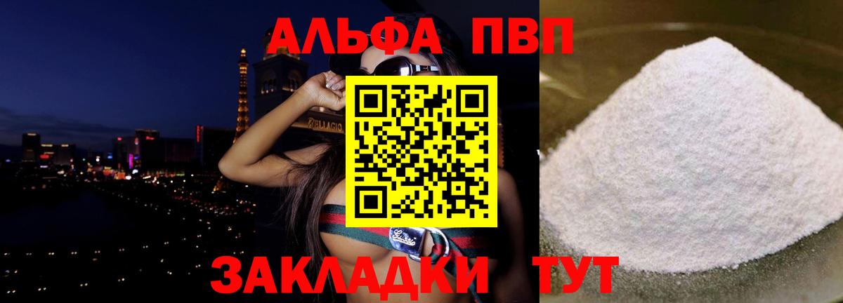 купить   Вход с VPN  Туапсе  А ПВП крисы CK  A-PVP VHQ  A-PVP 