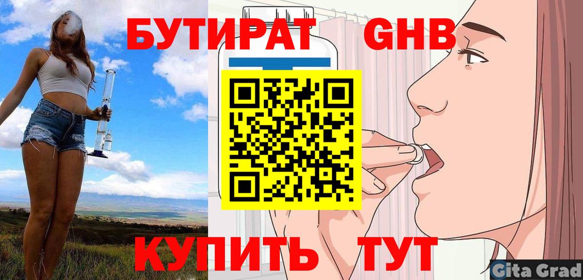 БУТИРАТ оксибутират Туапсе