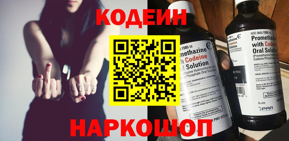 Кодеиновый сироп Lean напиток Lean (лин)  Вход с VPN  купить  цена  Кодеин Purple Drank  Туапсе 