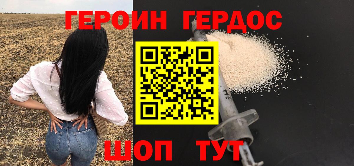 ГЕРОИН афганец  Вход с VPN  Туапсе 