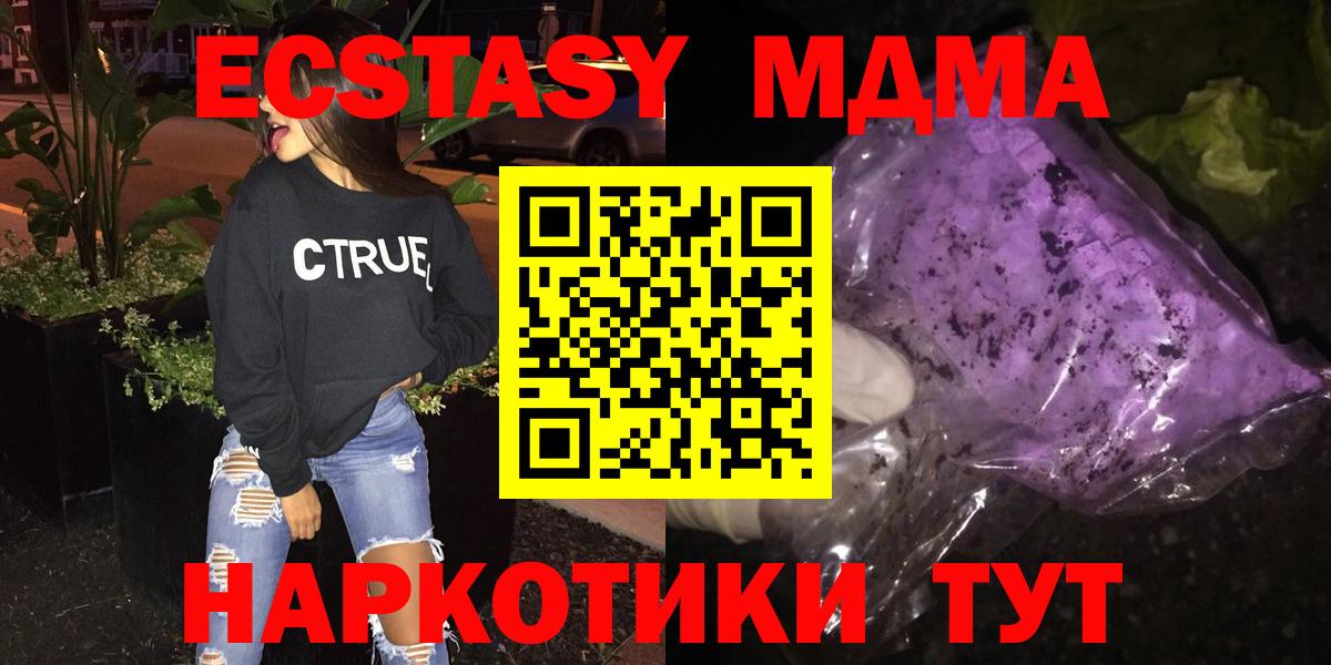 МДМА  Вход с VPN  Туапсе  MDMA молли  MDMA кристаллы 