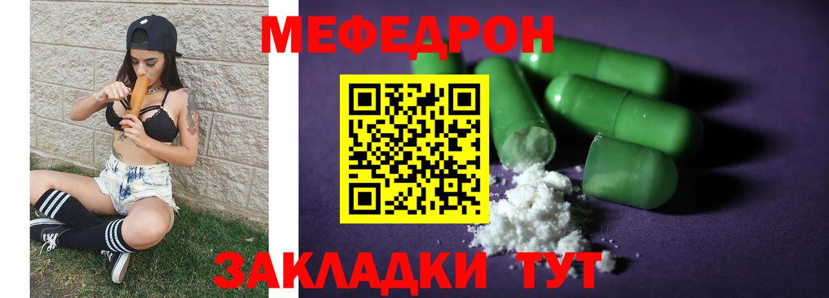 Меф мяу мяу кристаллы Туапсе