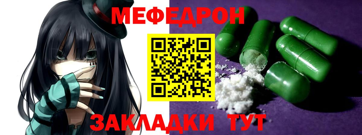 сколько стоит  Вход с VPN  Туапсе  Мефедрон мяу мяу  МЯУ-МЯУ 
