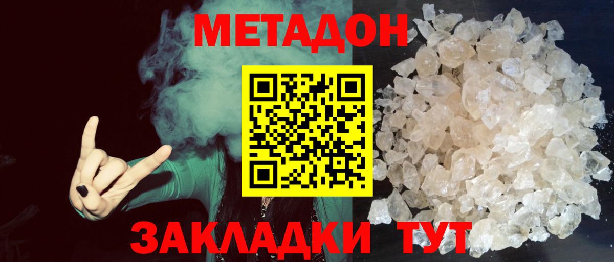 Метадон мёд  МЕТАДОН кристалл  Вход с VPN  Туапсе 