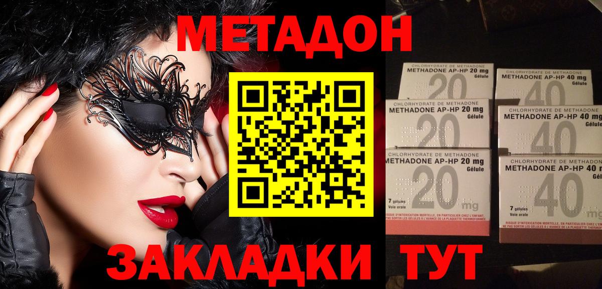 Метадон мёд Туапсе