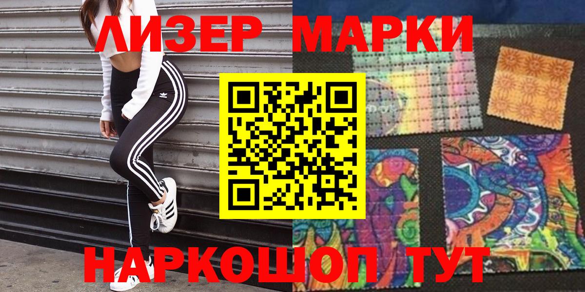 Наркотические марки 1,8мг  Наркотические марки 1,8мг  Вход с VPN  Туапсе 