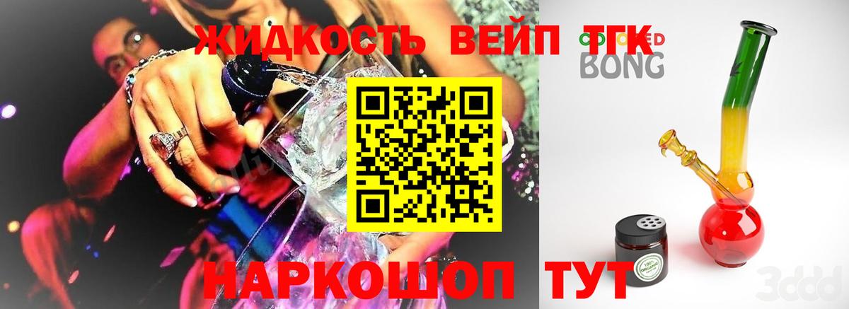 купить наркотик  Дистиллят ТГК концентрат  Вход с VPN  Дистиллят ТГК вейп с тгк  Туапсе 